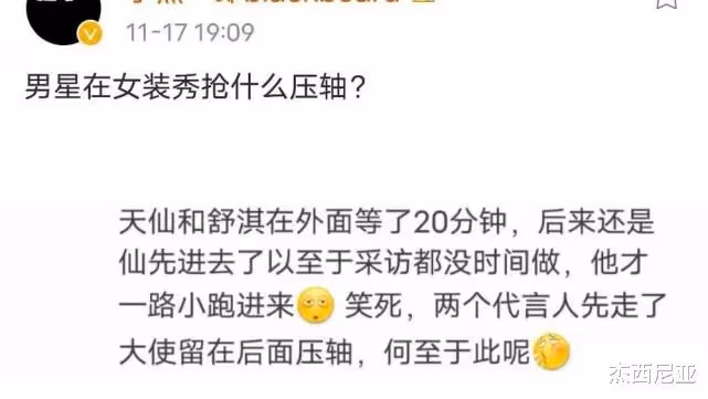 朱一龍在女裝秀上耍大牌搶壓軸，舒淇點贊劉亦菲救場微博還原真相