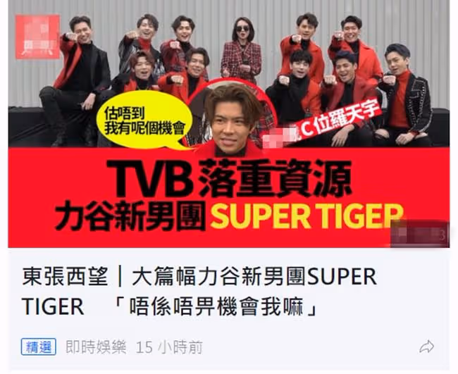 TVB推出10人偶像男團!年齡最大的34歲入行15年,網友吐槽太老土
