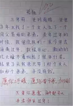 小學生滿分作文《孤獨》,通篇沒有「孤獨」二字,訴盡苦楚「爸媽離婚三年沒人想起我」,老師淚流滿面給出滿分