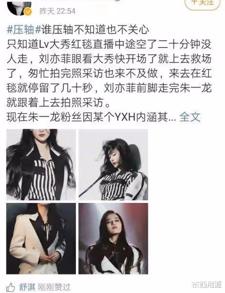 朱一龍在女裝秀上耍大牌搶壓軸，舒淇點贊劉亦菲救場微博還原真相