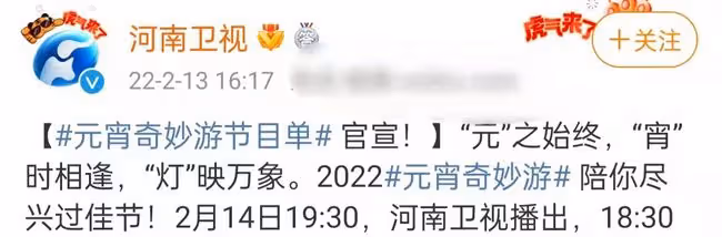 四大衛視元宵晚會陣容官宣!江蘇台大咖唱將雲集,河南台致敬女足
