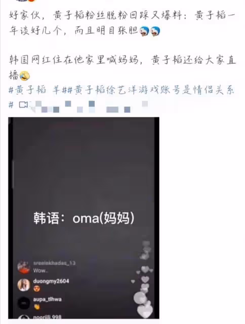 黃子韜直播澄清後翻車,粉絲曝其無空窗期,情史包攬中韓偶像網紅