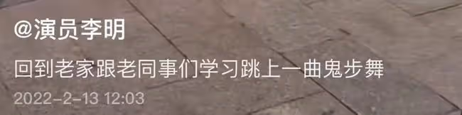 戲骨李明與一眾異性跳舞,滿面春風動作標準,頭髮稀少好幾塊斑禿