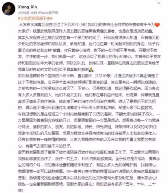 中國女足22歲小將患癌,網友24小時捐50萬,水慶霞愛將曾患病入院