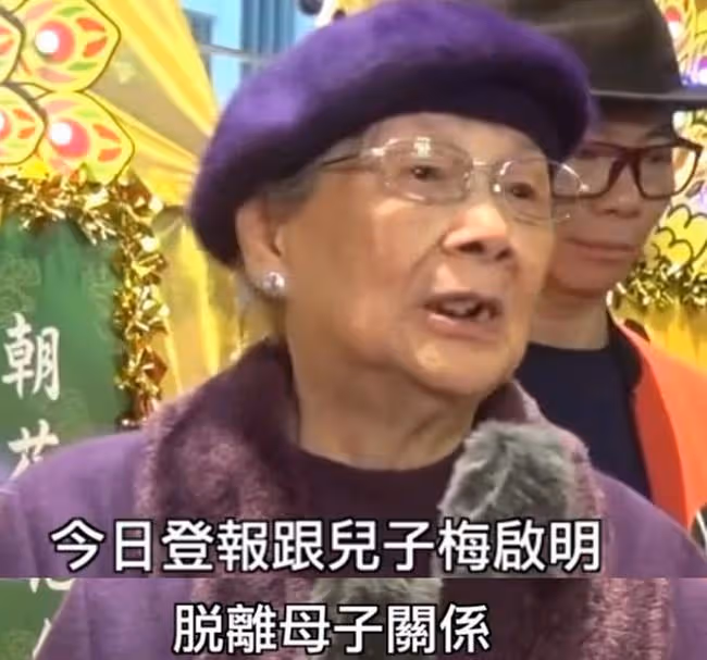 梅艷芳99歲老母登報與長子脫離關係!梅啟明稱心已死,沒生存希望