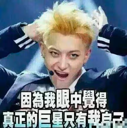 被黃子韜粉絲笑死了,第一次見粉絲罵偶像,集體脫粉不在少數!