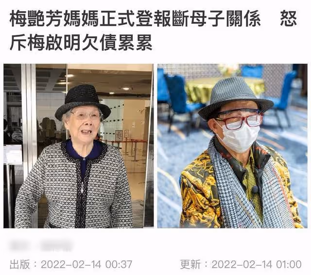 梅艷芳99歲媽媽與兒子斷絕關係!斥其負債纍纍,被氣到高血壓住院