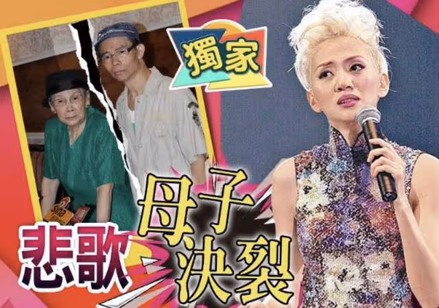 梅艷芳99歲媽媽與兒子斷絕關係!斥其負債纍纍,被氣到高血壓住院