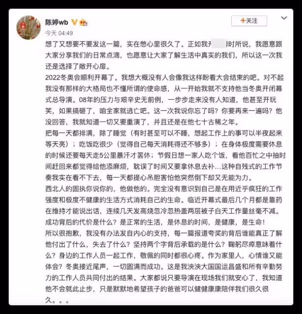 張藝謀妻子發文心疼丈夫,曝其開幕式前靠藥維持,發高燒工作不減