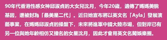 邱淑貞大女兒與女星撞名,改英文名出道,媽媽鋪路讓其進內娛發展