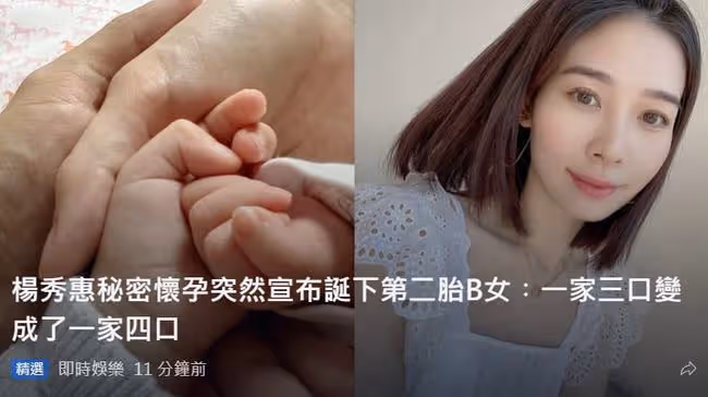 恭喜!TVB女星楊秀惠嫁富商3年宣布二胎產女,懷孕10月沒人知