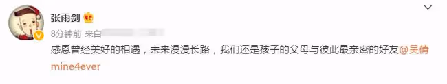 吳倩張雨劍情人節官宣離婚!女方曬母女溫馨合影,男方評論區淪陷
