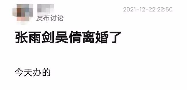 吳倩張雨劍情人節官宣離婚!女方曬母女溫馨合影,男方評論區淪陷