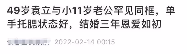 袁立攜三婚老公現身聚會!坐路邊小店無人識,夫妻素顏外貌差距大