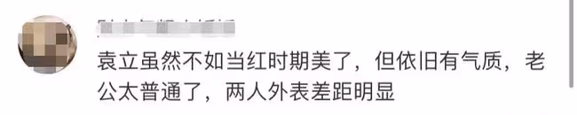 袁立攜三婚老公現身聚會!坐路邊小店無人識,夫妻素顏外貌差距大