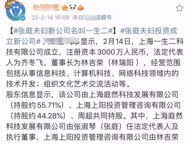 張庭夫婦傳銷風波後捲土重來!豪擲3千萬開新公司,公司名含深意