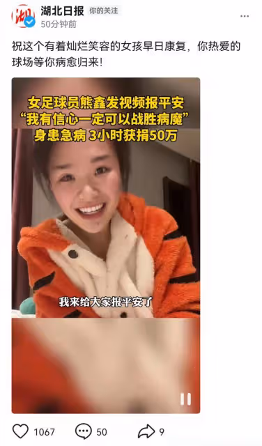 22歲女足球員患癌後求助,3小時獲捐50萬,將接受放療盼重回球場