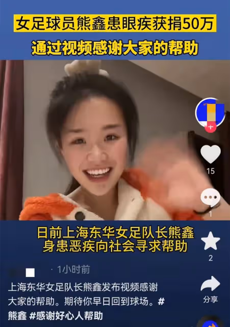 22歲女足球員患癌後求助,3小時獲捐50萬,將接受放療盼重回球場