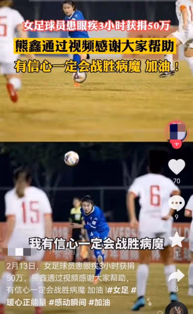 22歲女足球員患癌後求助,3小時獲捐50萬,將接受放療盼重回球場