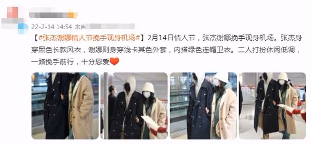 張傑謝娜跳單風波後首露面!遮擋全臉難以辨認,全副武裝疑為避嫌