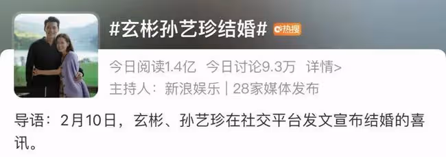 官宣!玄彬孫藝珍公布結婚原因,甜到炸!