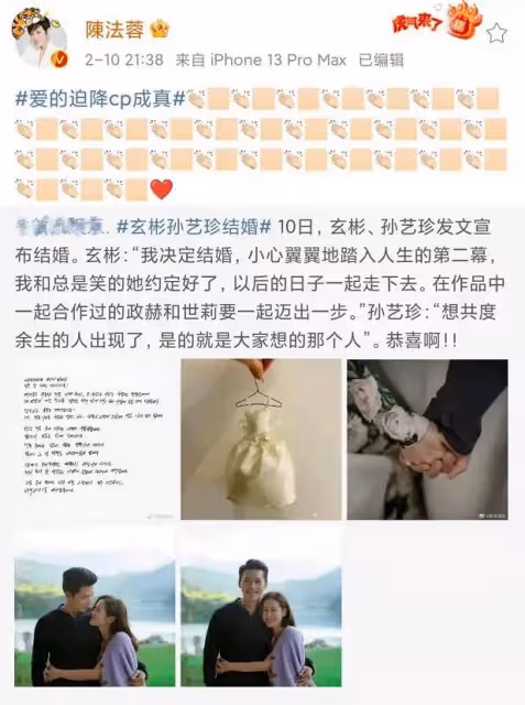官宣!玄彬孫藝珍公布結婚原因,甜到炸!