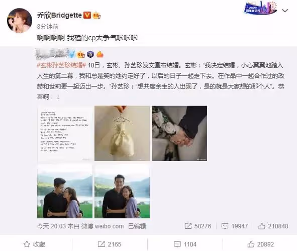 官宣!玄彬孫藝珍公布結婚原因,甜到炸!