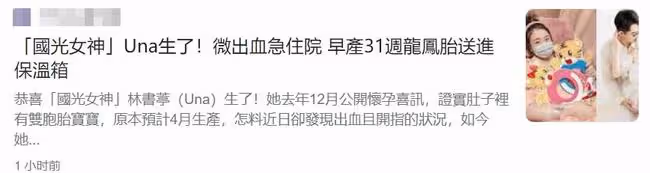 恭喜!28歲女星誕下龍鳳胎,懷孕7個月見紅早產,倆娃需進保溫箱
