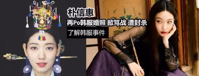 朴信惠再Po韓服婚照被罵!韓服成敏感話題!