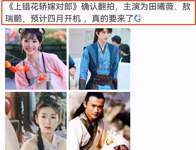 《上錯花轎嫁對郎》翻拍,新女主像丫鬟,與黃奕巔峰美貌差距大