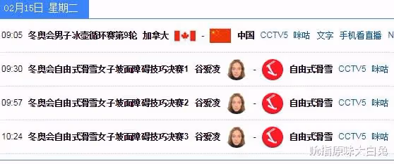 CCTV5直播谷愛凌沖第2金，賽後為何吃韭菜盒子？用中國文化來解釋