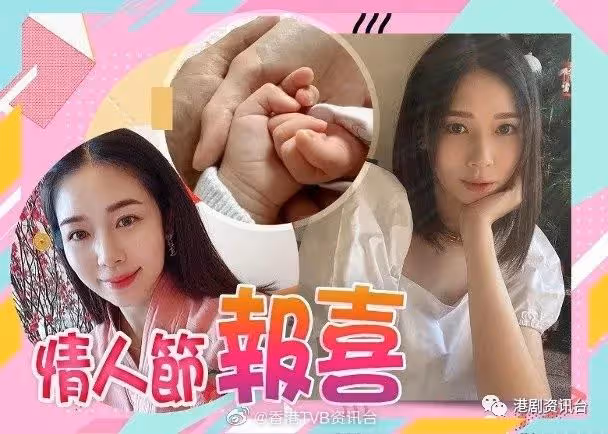 恭喜恭喜!前TVB人氣女星二胎生女,選擇情人節宣布喜訊