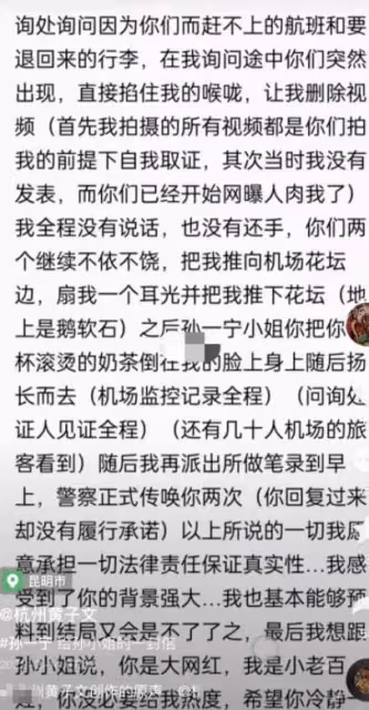 孫一寧被騷擾了?和男子互拍對罵,言語不堪入目,當事男子已報案