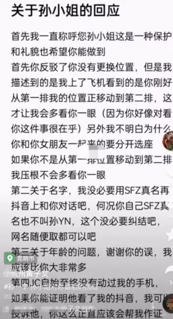 孫一寧被騷擾了?和男子互拍對罵,言語不堪入目,當事男子已報案