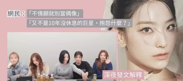 韓國女團直播失言被狠批:不紅都有原因!還原真相後網民轉向護航