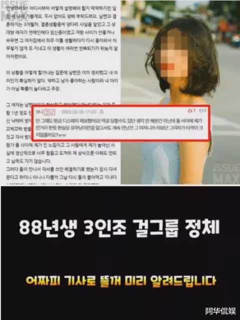 韓國網友爆料丈夫與女愛豆婚外情並懷孕！女愛豆們紛紛澄清：不是我！