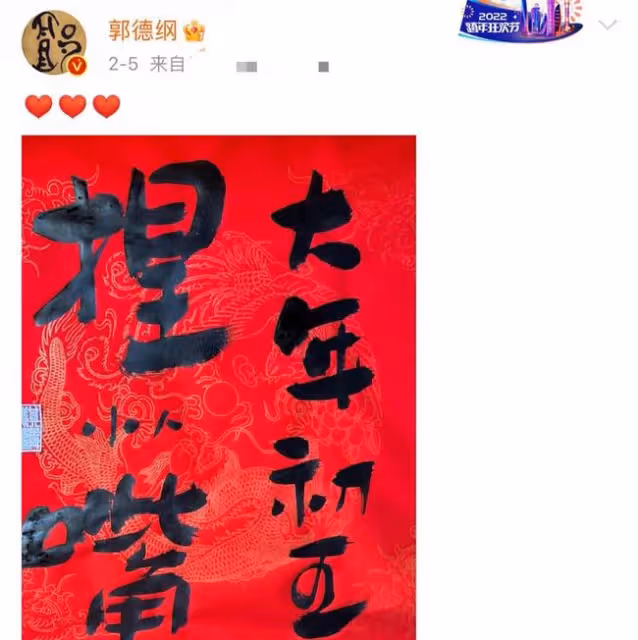 郭德綱與妻子吃大餐過情人節！穿情侶裝甜蜜秀恩愛，王惠罕露素顏