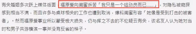 福原愛被曝將再婚,新歡辭去高薪工作當賢內助,剛與前妻離婚倆月