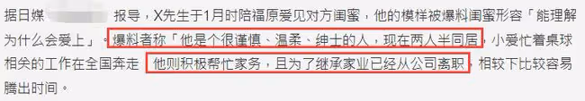 福原愛被曝將再婚,新歡辭去高薪工作當賢內助,剛與前妻離婚倆月