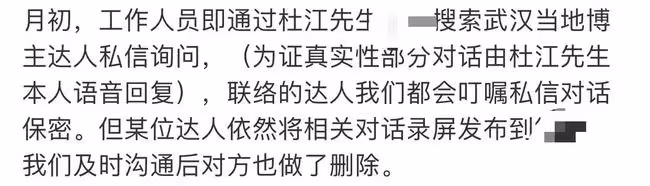 網曝杜江私聯女生求加聯繫方式,工作室緊急闢謠,被扒三大疑點