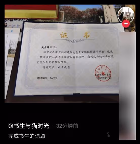 知名網紅因肝癌晚期去世,將無償捐獻遺體,上個月還在眾籌醫藥費