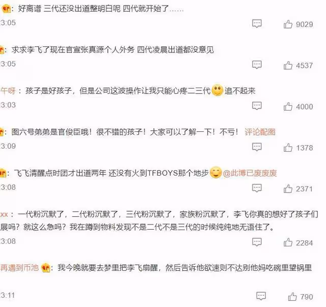 TF家族四代考核?粉絲憤慨:時代少年團才兩年,三代還沒出道!