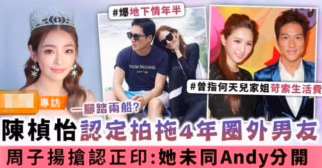 港姐陳楨怡腳踏七隻船,一人吊多個金主,長相清純卻流連男宿!