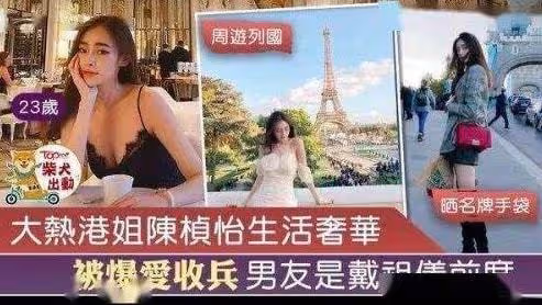 港姐陳楨怡腳踏七隻船，一人吊多個金主，長相清純卻流連男宿！