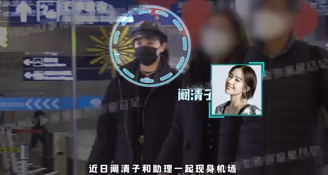 闞清子與男友現身機場,新男友顏值遭質疑,被指跟紀凌塵沒法比