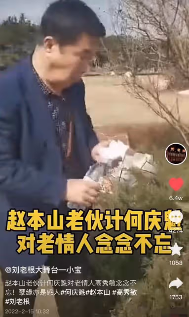 74歲何慶魁墓地祭奠高秀敏!神情哀傷模樣蒼老,細節被贊有情有意
