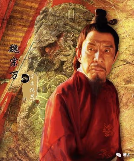 魏宗萬:我有編制,賺那麼多錢幹什麼?一個月4000塊錢正好夠生活