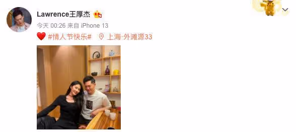 孟子義約會對象王厚傑,情人節官宣戀情,家世被扒一般人配不上?
