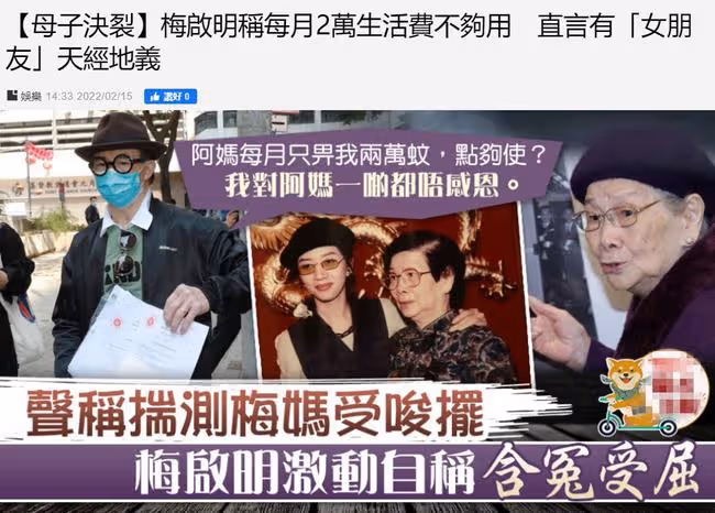 梅艷芳哥哥近況,嫌99歲老母每月給他2萬太少,靠小30歲女友資助