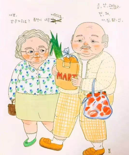 甜甜的插畫：一對80歲夫妻相濡以沫的愛情！